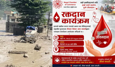 रक्तदान कार्यक्रम आयोजना गर्दै नेपाल चेम्बर अफ कमर्स